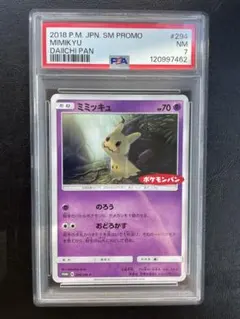 ミミッキュ P [SM-P 294] ポケモンパン ミミッキュ 294/SM-P｜ポケカシングルカード通販｜Cloveストア