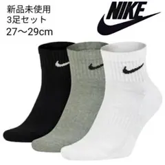 新品 NIKE クォーターソックス 白黒グレー 27~29cm 3足 国内正規品