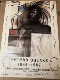 2025年最新】大竹伸朗 ポスターの人気アイテム - メルカリ