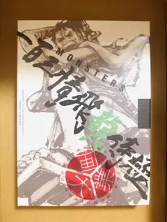 新品未開封リューマプロモ付MONSTERS 一百三情飛龍侍極公式ガイド　2セット 新品未開封 リューマプロモ付きMONSTERS 一百三情飛龍侍極公式ガイド