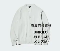UNIQLO ニットVネックカーディガン