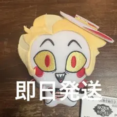 ハズビン・ホテルへようこそ　ぬいぐるみマスコットvol.4　ルシファー