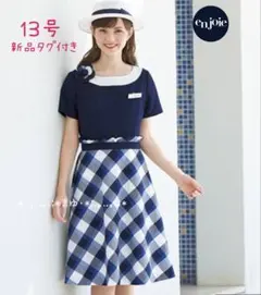 新品タグ付 事務服 制服 enjoie ワンピースマリンブルーチェック 13号