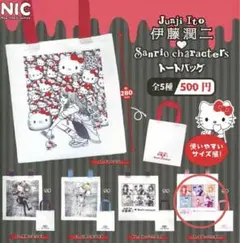 伊藤潤二　サンリオ トートバッグ　ガチャガチャ　まねっこ小窓B