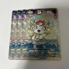 開運コロシアム　金色の鱗キリンニャッキー　3枚