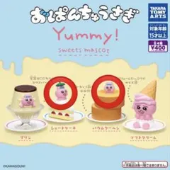 おっぱんちゅうさぎ Yummy! スイーツマスコット ガチャガチャ