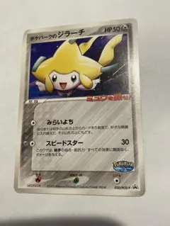 ポケパークのジラーチ - メルカリ