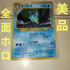 PSA10　キングドラ　旧裏　NEO psa10 キングドラ 旧裏 neo PSA10鑑定済〕キングドラLV.49【-】{旧裏}