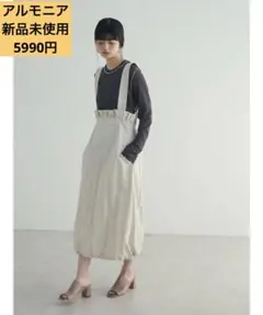 5990円新品❣️ベージュ フリル付きサロペット❣️アルモニア❣️