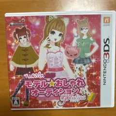 nicola監修 モデル☆おしゃれオーディション プラチナ