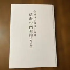 2025年最新】奇門遁甲盤の人気アイテム - メルカリ