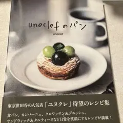 uneclefのパン