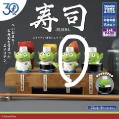 リトルグリーンメン ガチャガチャ 寿司