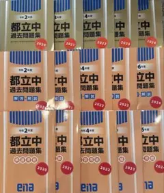 ena 小6 テキスト１年分(少し抜けあり) と金本 ena 小6 テキスト1年分(少し抜けあり) と金本