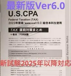 USCPA 直前対策まとめ 2025年最新】USCPA 直前対策の人気アイテム - メルカリ