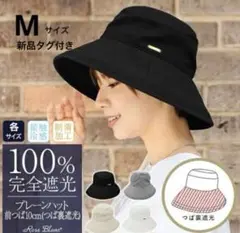 ロサブラン　プレーンハット　M 10cm