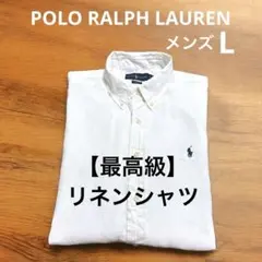 ‼️美品‼️ 最高級 リネンシャツ ラルフローレン 半袖 シャツ　NO3419