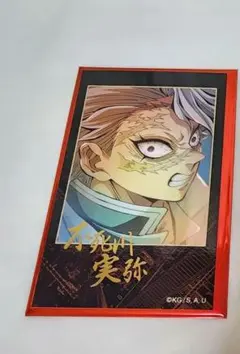 ☆くるる様専用出品☆鬼滅の刃　無限城編　チェキ風ブロマイド　不死川実弥他