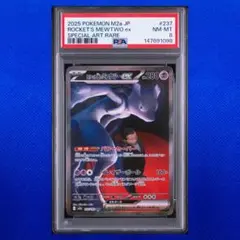 ◆PSA8◆ロケット団の 뮤츠 ex/SAR MEWTWO 237/193