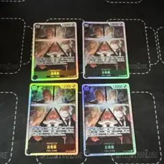 ワンピースカード　五老星　SR4枚　受け継がれる意志