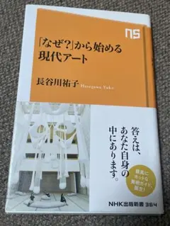 「なぜ?」から始める現代アート