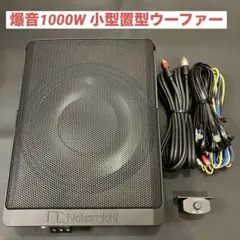 2026年最新】nakamichi 車 ウーファーの人気アイテム - メルカリ