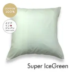 送料無料　新品大判クッションカバー【スーパーアイスグリーン】 60×60cm