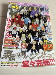 週刊少年マガジン 2017年13号 東京リベンジャーズ新連載 橋本環奈グラビア 週刊少年マガジン 2017年13号 東京リベンジャーズ新連載 橋本環奈