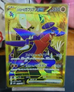 ポケモンカード シロナのガブリアスex UR