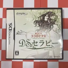 【N8888】心理研究家 ゆうきゆう監修 まいにちココロビクス DSセラピー