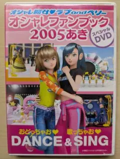 2026年最新】オシャレファンブック2005あきの人気アイテム - メルカリ
