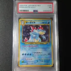 【PSA7】オーダイル 旧裏