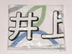 乃木坂46 井上和 2023真夏の全国ツアー 個別マフラータオル - メルカリ