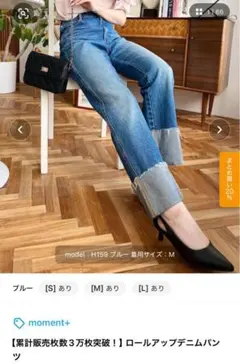 moment＋ ロールアップデニムパンツ Sサイズ ブルー