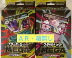 【2個セット】MEGA メガゲンガーex メガディアンシーex （AR・箱無し）