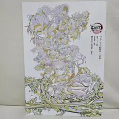 劇場版「鬼滅の刃」無限城編　入場者特典　第6弾