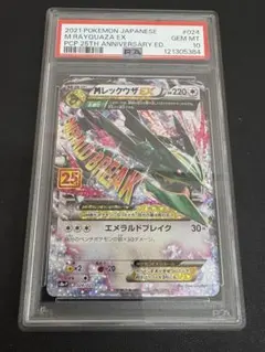 2025年最新】mレックウザ 25thの人気アイテム - メルカリ