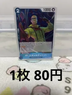 ワンピースカード Mr.3 (ギャルディーノ) R PRB02-009