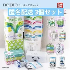 nepia ネピア　ミニチュアチャーム　3個セット