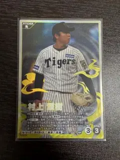プロ野球ファンスターズリーグ 村上頌樹 SSR コード未使用 - メルカリ