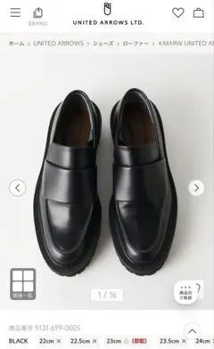 UNITED ARROWS ブラック ローファー 9131-699-0005のサムネイル