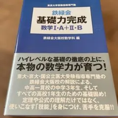 2025年最新】入試 鉄緑会 演習の人気アイテム - メルカリ