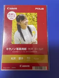 Canon PIXUS 写真用紙 光沢 2L お試しパック