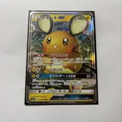 デデンネGX RR SM9a ナイトユニゾン 016/055