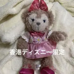 【香港Disney限定品】ダッフィー&シェリーメイ 香港ディズニー 開園20周年限定 ダッフィー シェリーメイ
