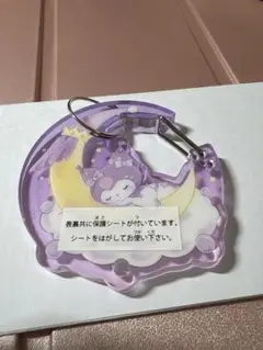 クロミのキャラクターカラビナ（マイスイートドリームカラビナ）
