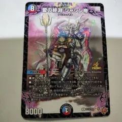 愛の終淵 ジャシン帝 コロコロ付録 3月号 - メルカリ