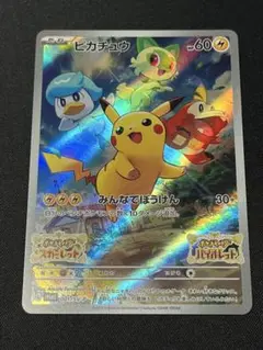 スカバイピカチュウ　まとめ売り ピカチュウEX 【SR UR】詰合せ #311 超電ブレイカー】ピカチュウ