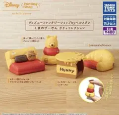 ディズニーファンタジー ベルメゾン くまのプーさん ガチャコレクション 全4種