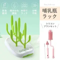 哺乳瓶ラック ボトルラック 水切りラック 抗菌 清潔 人気 赤ちゃん プロテイン